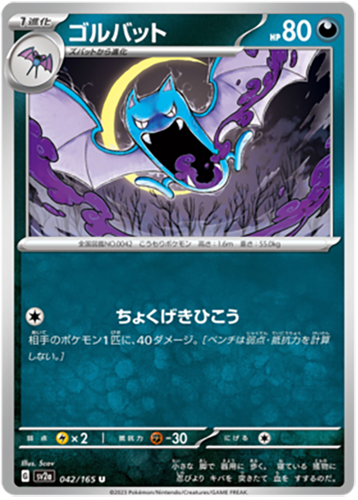 042/165 Golbat SV2a