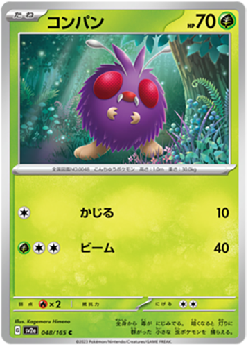 048/165 Venonat SV2a