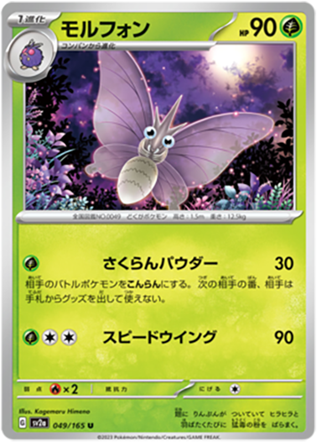049/165 Venomoth SV2a