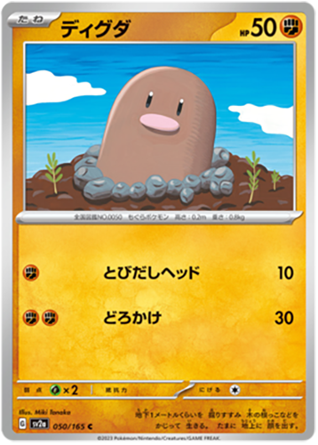 050/165 Diglett SV2a