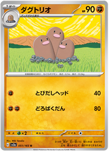 051/165 Dugtrio SV2a