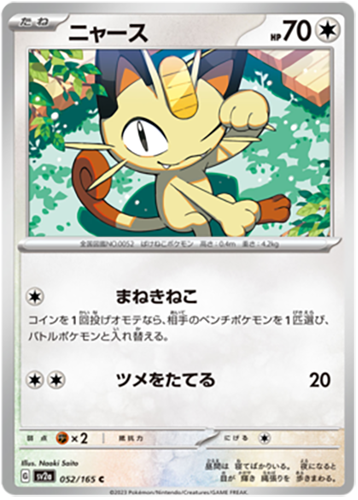052/165 Meowth SV2a