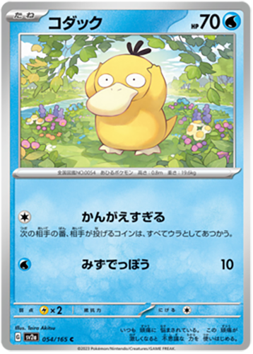 054/165 Psyduck SV2a