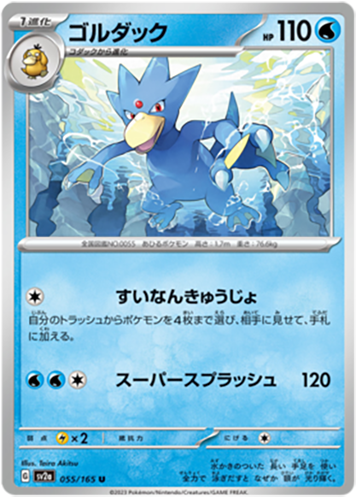 055/165 Golduck SV2a