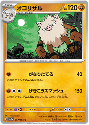 057/165 Primeape SV2a