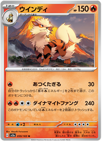 059/165 Arcanine SV2a