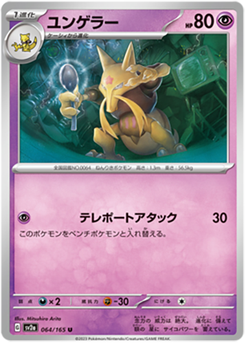 064/165 Kadabra SV2a