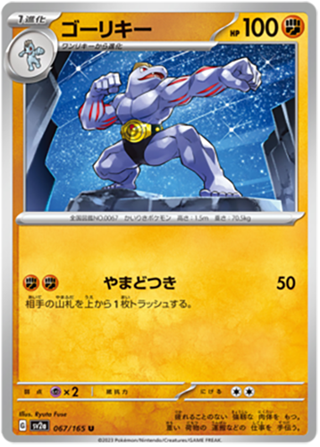 067/165 Machoke SV2a