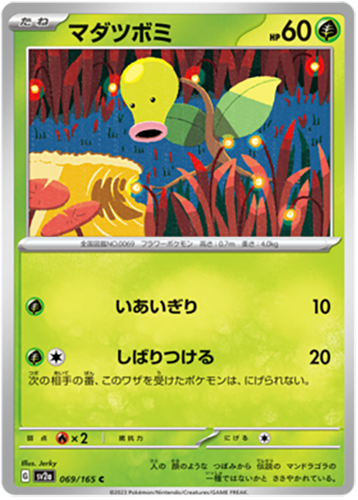 069/165 Bellsprout SV2a