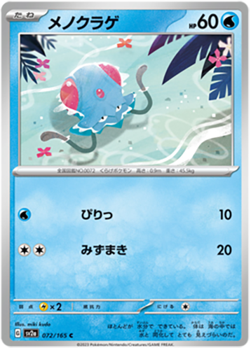 072/165 Tentacool SV2a