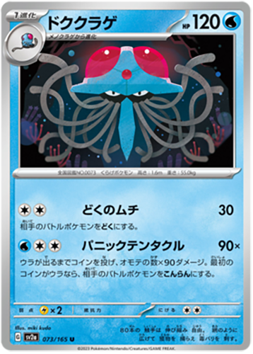 073/165 Tentacruel SV2a