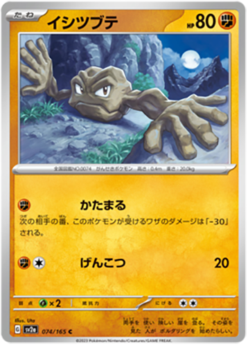 074/165 Geodude SV2a