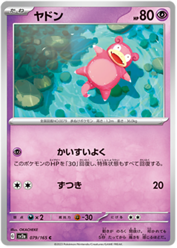 079/165 Slowpoke SV2a