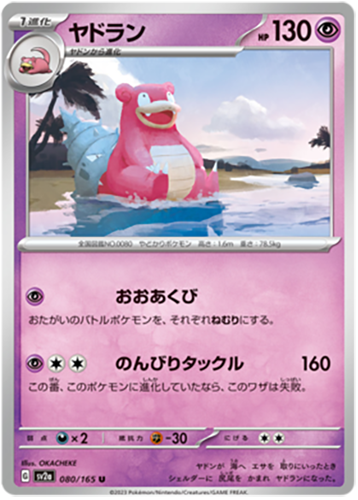 080/165 Slowbro SV2a
