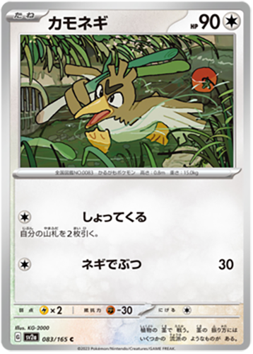 083/165 Farfetch'd SV2a