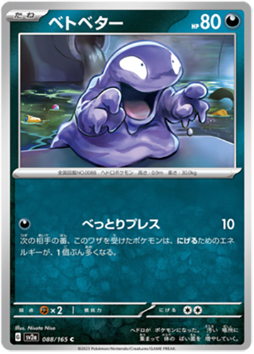 088/165 Grimer SV2a