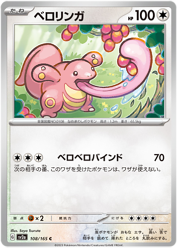 108/165 Lickitung SV2a