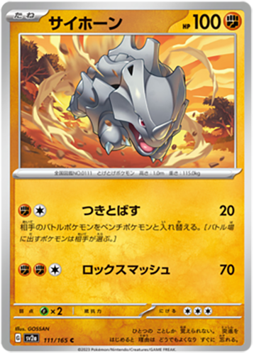 111/165 Rhyhorn SV2a
