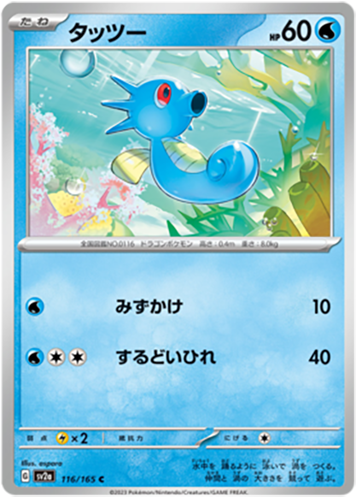 116/165 Horsea SV2a