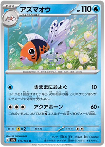 119/165 Seaking SV2a