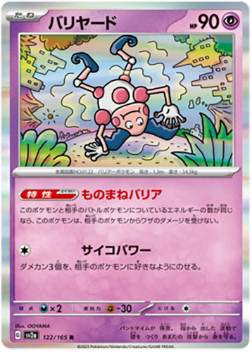 122/165 Mr Mime SV2a