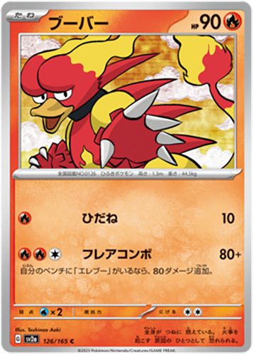 126/165 Magmar SV2a