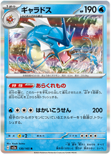 130/165 Gyarados SV2a