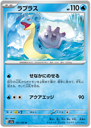 131/165 Lapras SV2a