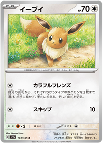 133/165 Eevee SV2a