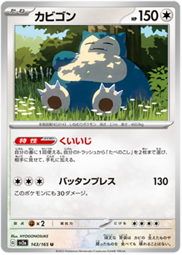 143/165 Snorlax SV2a