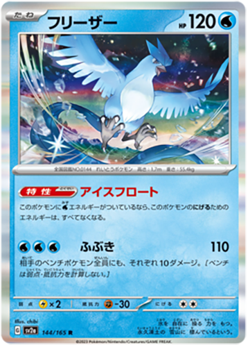 144/165 Articuno SV2a