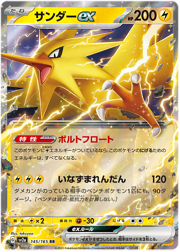 145/165 Zapdos ex RR SV2a