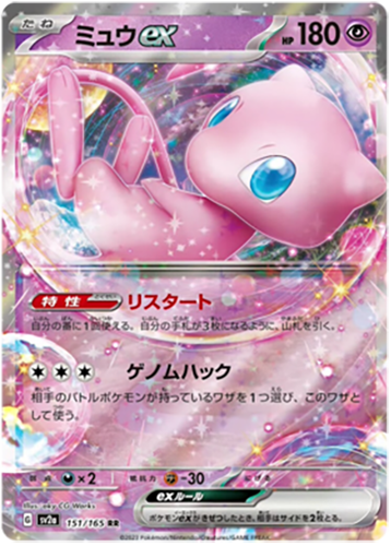 151/165 Mew ex RR SV2a