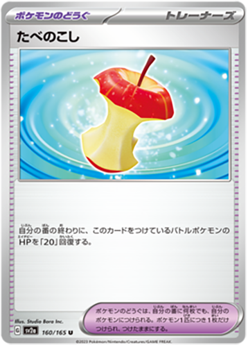 160/165 Leftovers SV2a