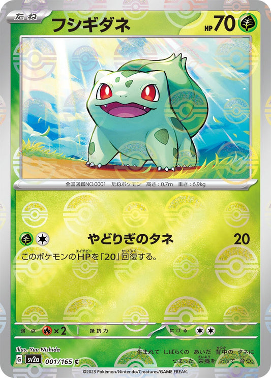 001/165 Bulbasaur Sv2a Reverse Holo