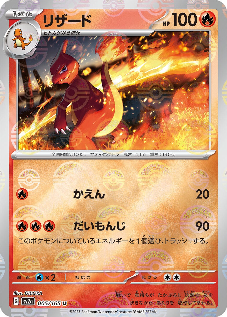 005/165 Charmeleon Sv2a Reverse Holo