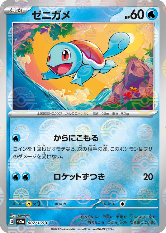 007/165 Squirtle Sv2a Reverse Holo