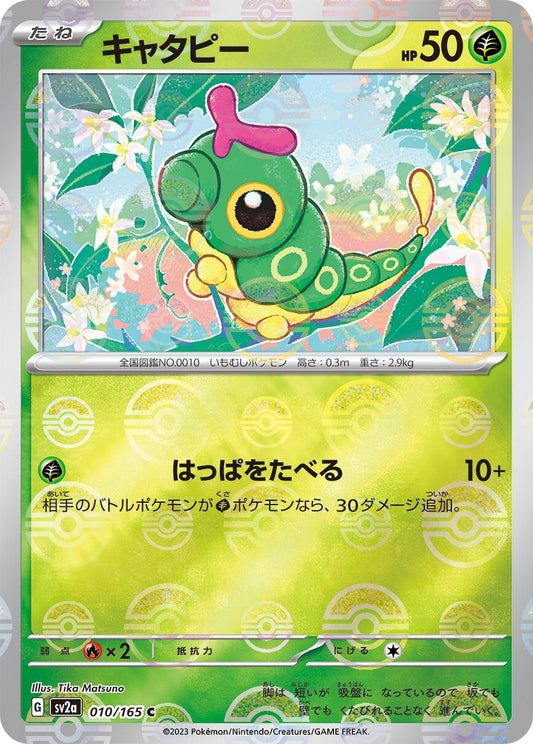 010/165 Caterpie Sv2a Reverse Holo
