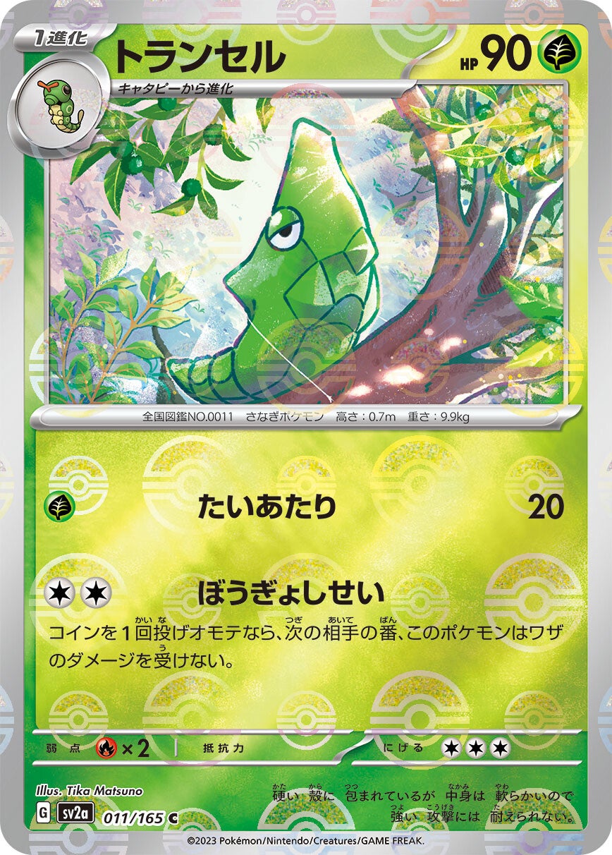 011/165 Metapod Sv2a Reverse Holo