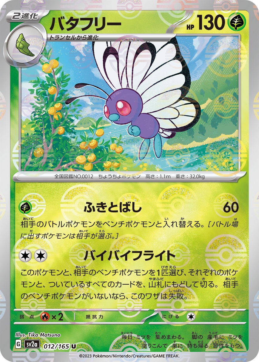 012/165 Butterfree Sv2a Reverse Holo