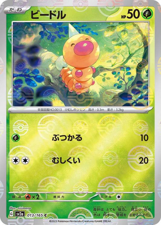013/165 Weedle Sv2a Reverse Holo
