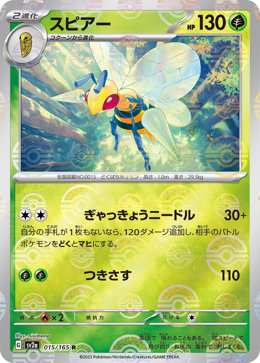 015/165 Beedrill Sv2a Reverse Holo