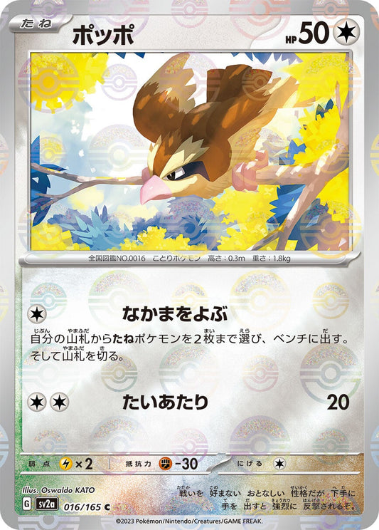 016/165 Pidgey Sv2a Reverse Holo