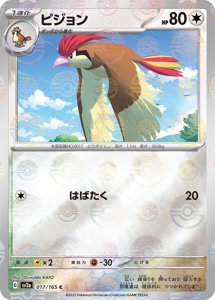 017/165 Pidgeotto Sv2a Reverse Holo