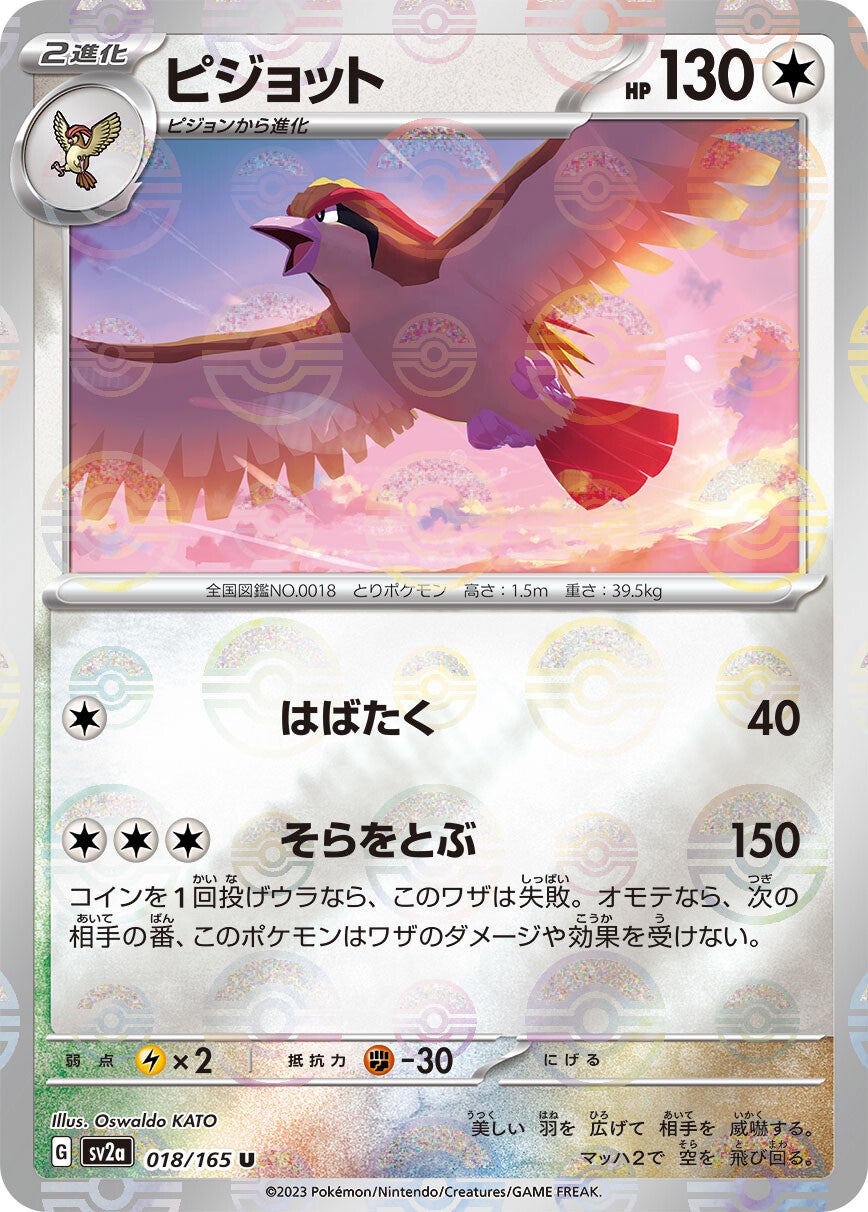 018/165 Pidgeot Sv2a Reverse Holo