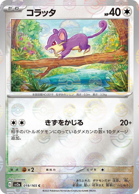 019/165 Rattata Sv2a Reverse Holo