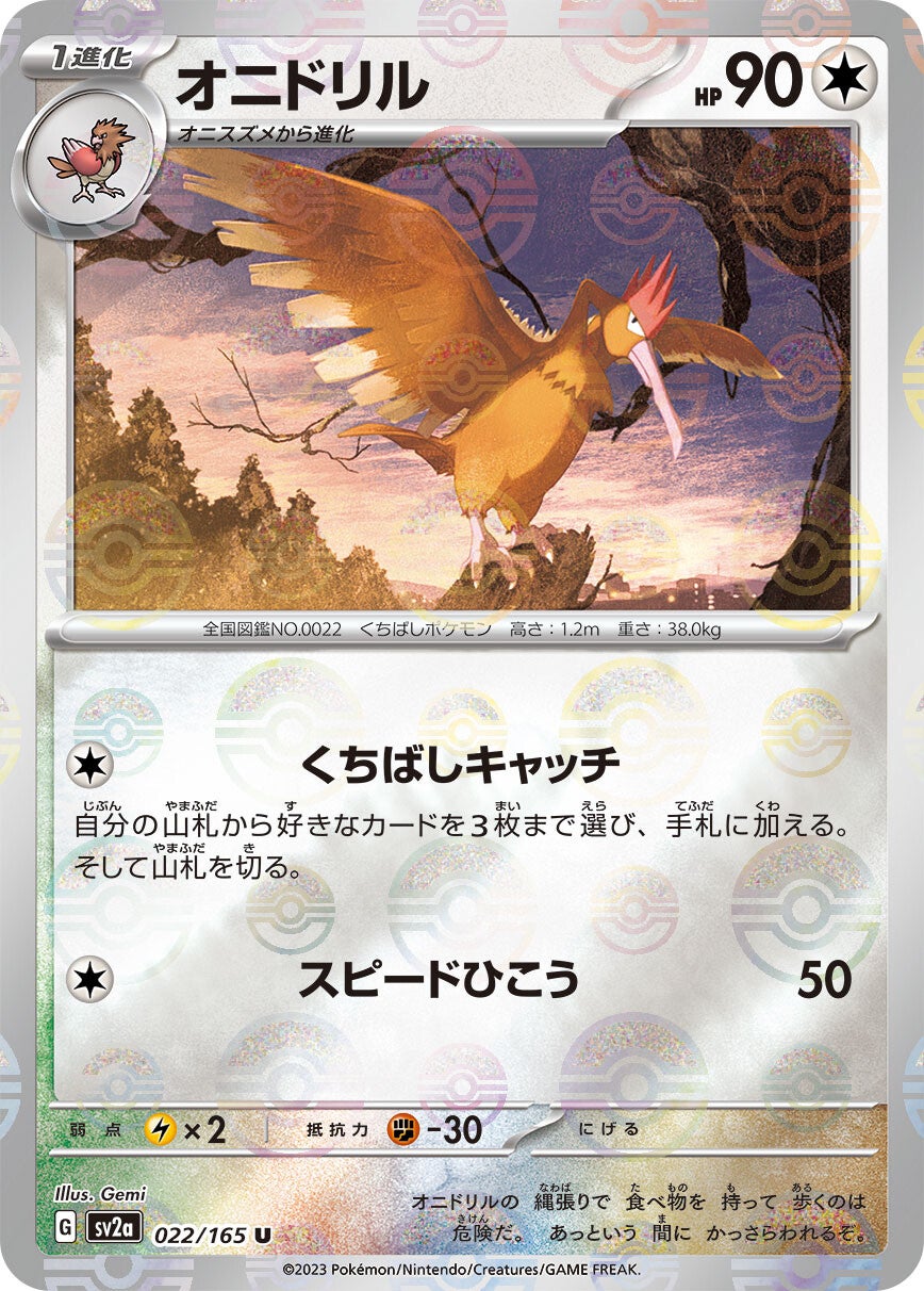 022/165 Fearow Sv2a Reverse Holo