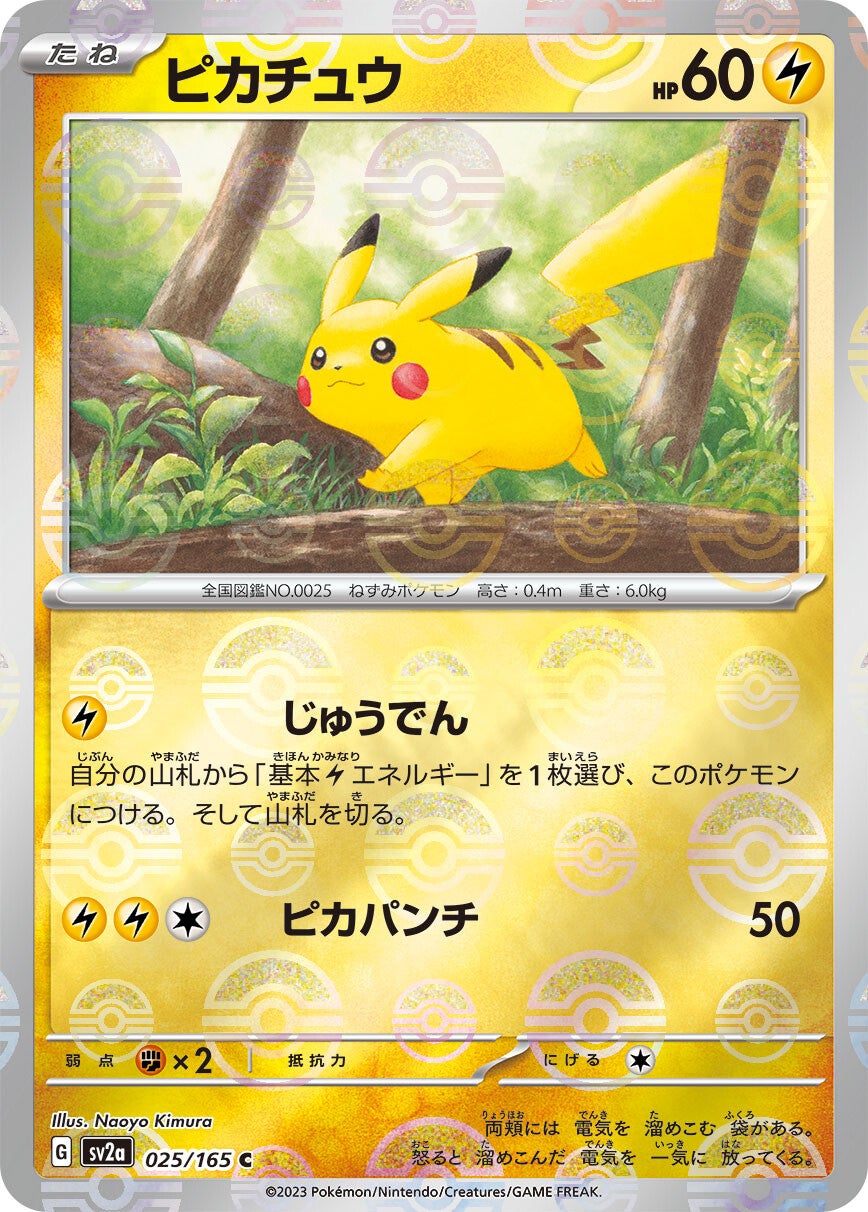 025/165 Pikachu Sv2a Reverse Holo