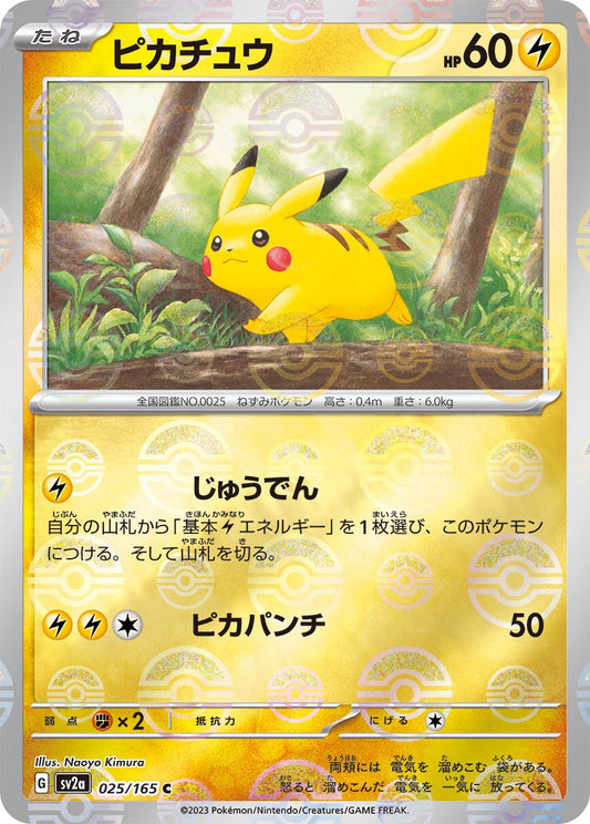 025/165 Pikachu Sv2a Reverse Holo