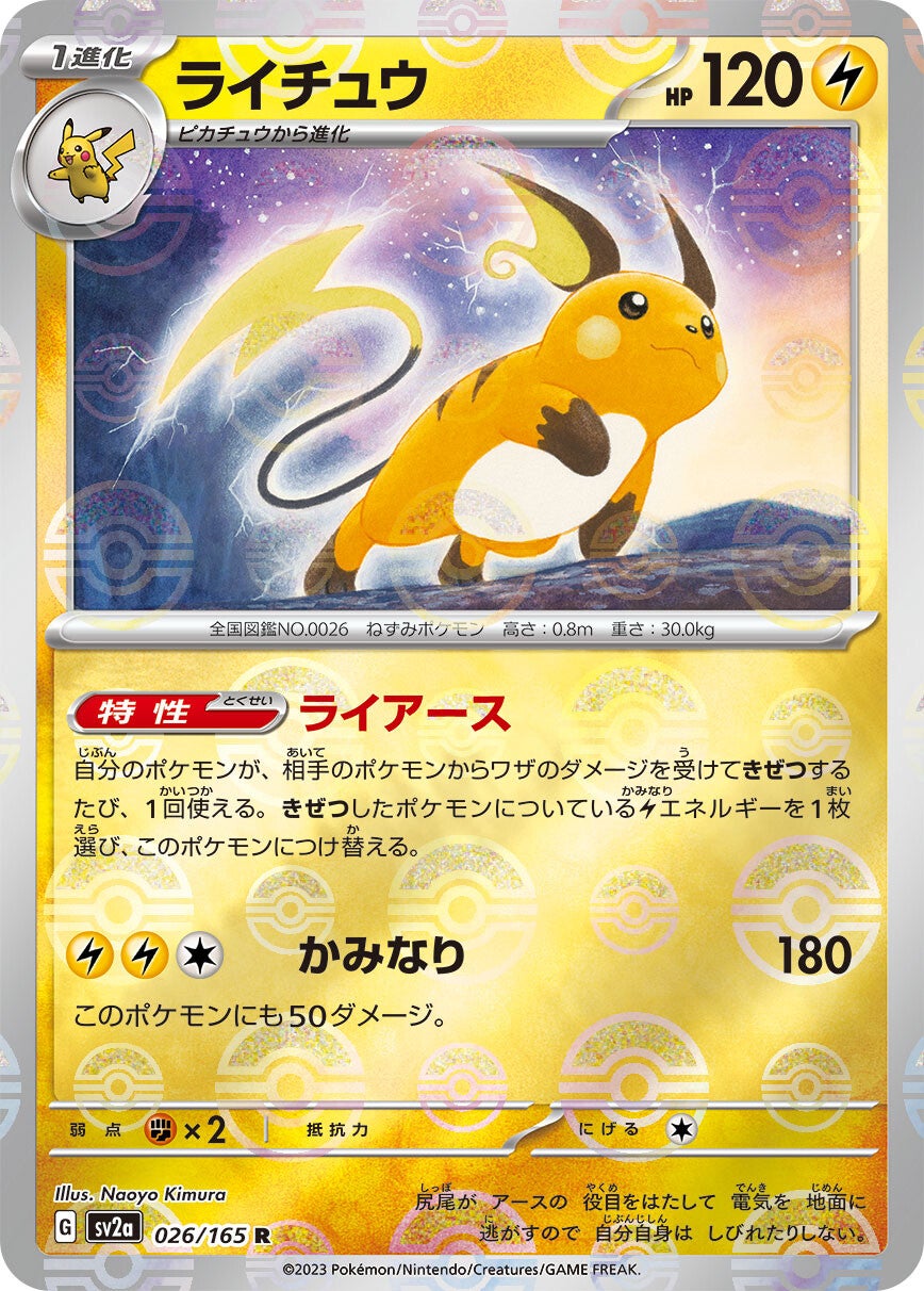 026/165 Raichu Sv2a Reverse Holo